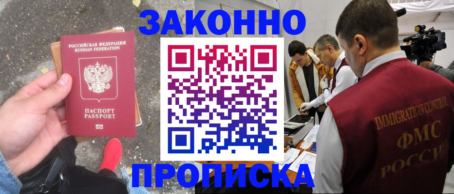 прописка законно в ХМАО