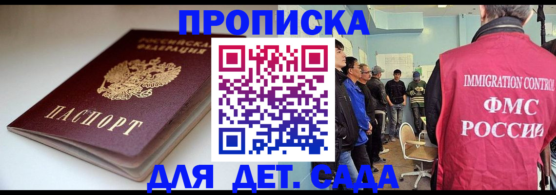 регистрация для дет. сада в ХМАО